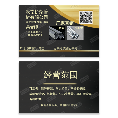 桥架管材名片模版