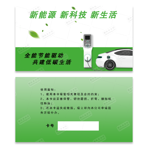 新能源充电桩名片模版