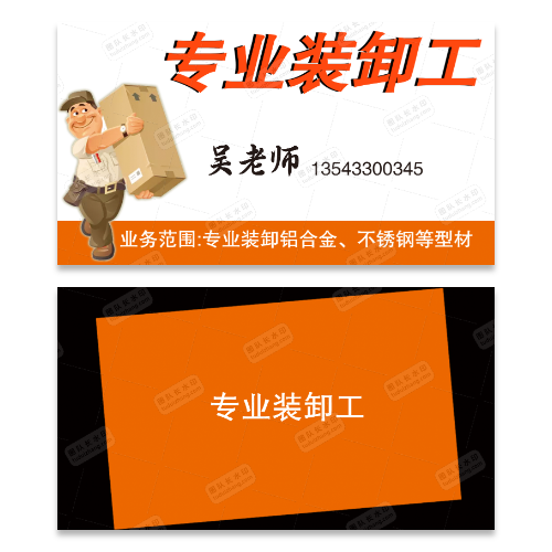 装卸搬家名片模版
