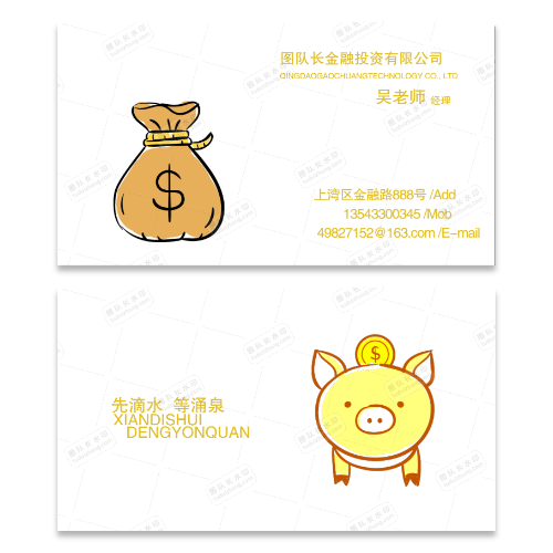 金融投资名片模版