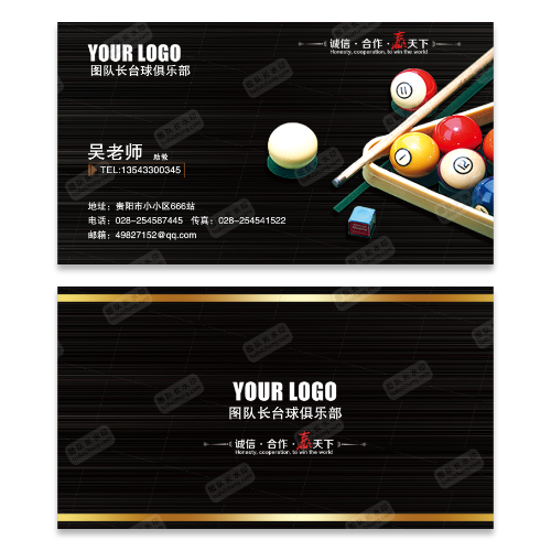 台球桌球名片模版
