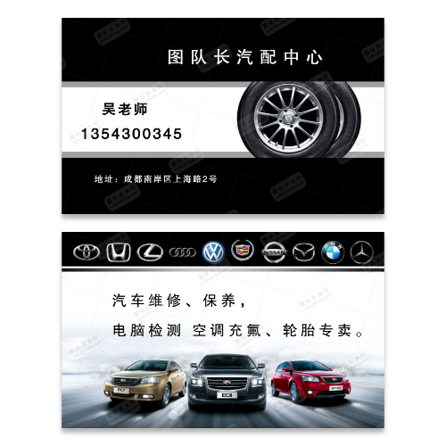 汽配汽修名片模板