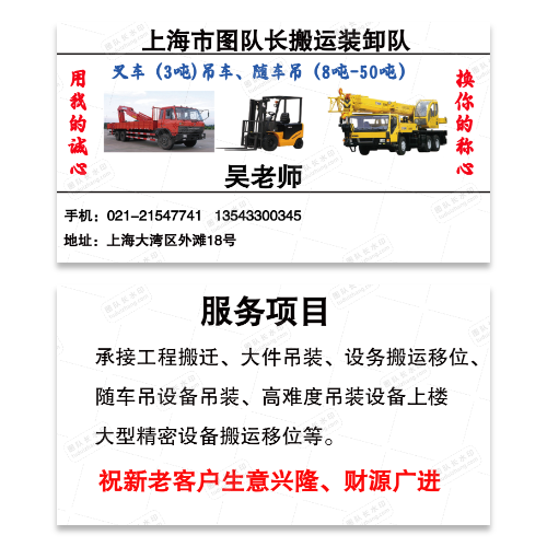 吊车叉车搬运名片模版