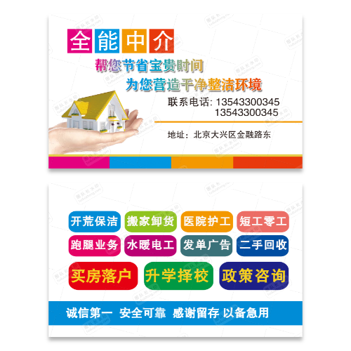 中介名片模板