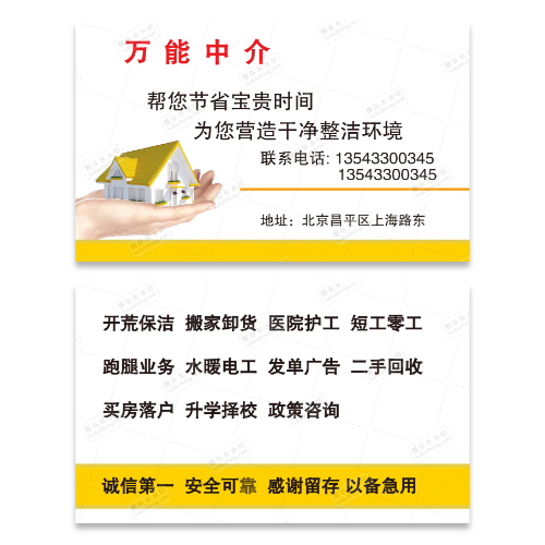 中介名片模版