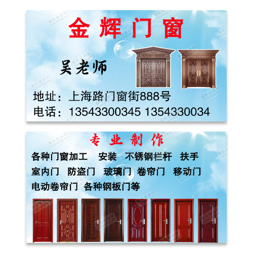 防盗门玻璃门卷帘门门窗名片模版