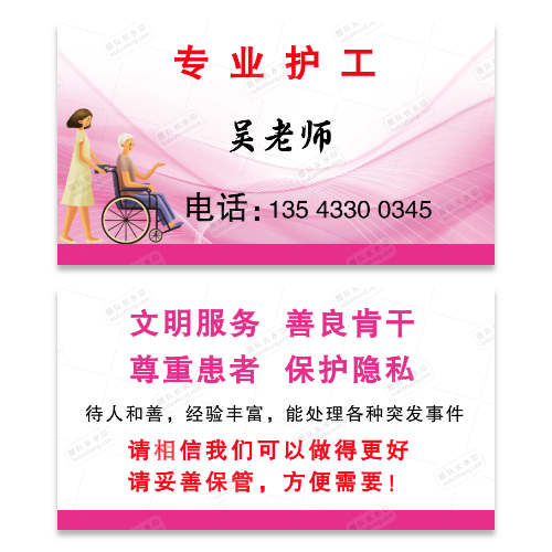 保姆护工名片模版