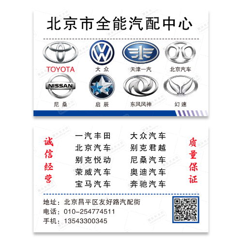 汽车配件名片模版