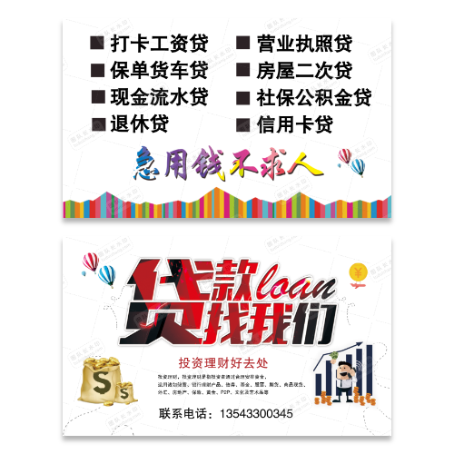 贷款理财投资名片模版