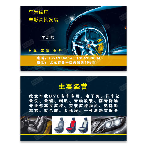 汽车音响配件名片模版