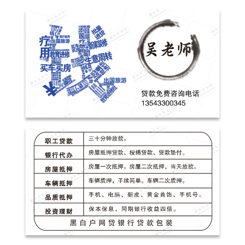 贷款网贷名片模板