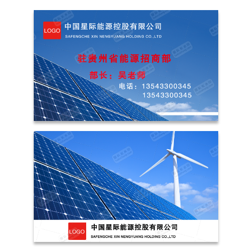 新能源太阳能光伏名片模板
