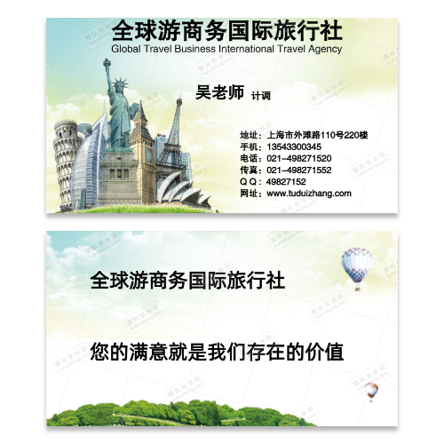旅游名片模板