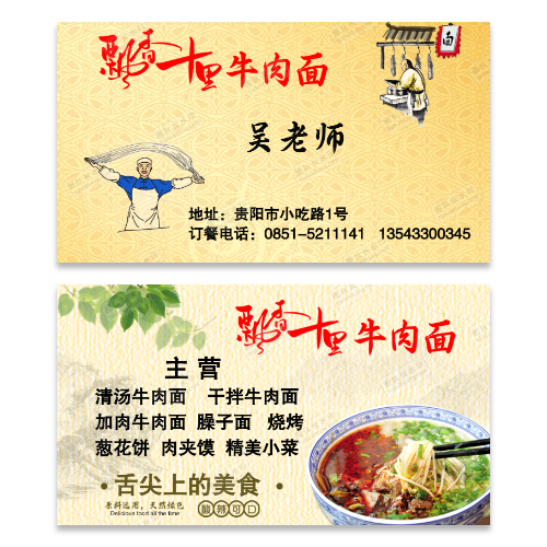 粉馆面馆牛肉面名片模版