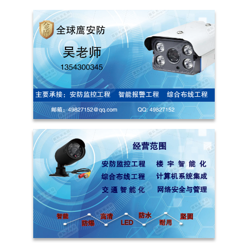 安防监控摄像头名片模版