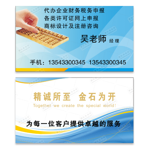 财务会计税务名片模版