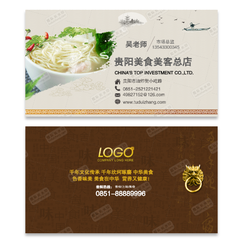 粉面美食餐饮名片模版