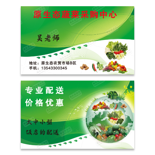 蔬菜名片模版