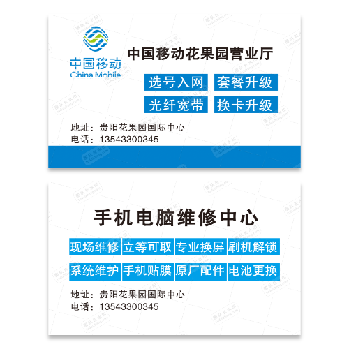 宽带手机维修名片模版
