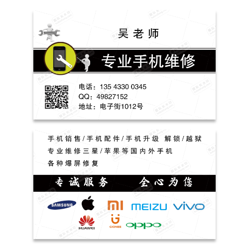手机电脑笔记本维修名片模版