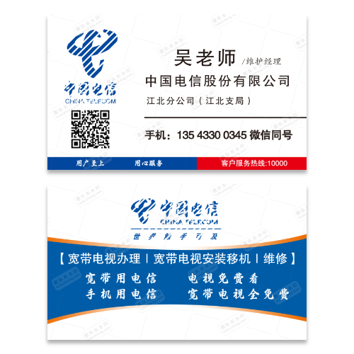 电信宽带维修名片模版