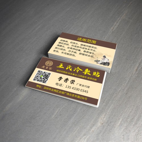 中药贴敷名片模版