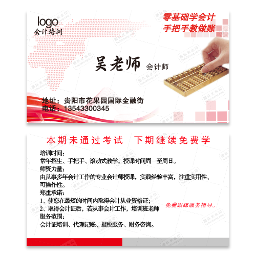 财务会计公司名片模版