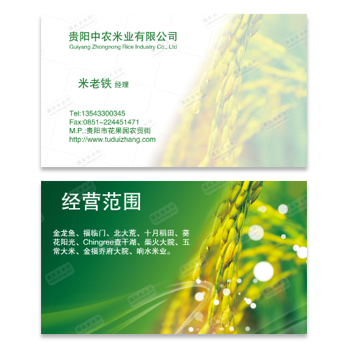 米业卖米名片模版