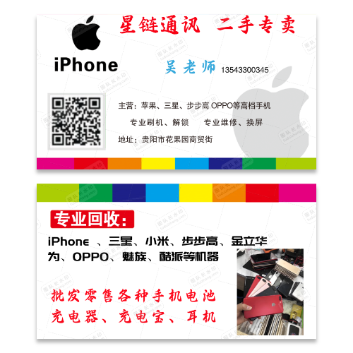 手机回收名片模版