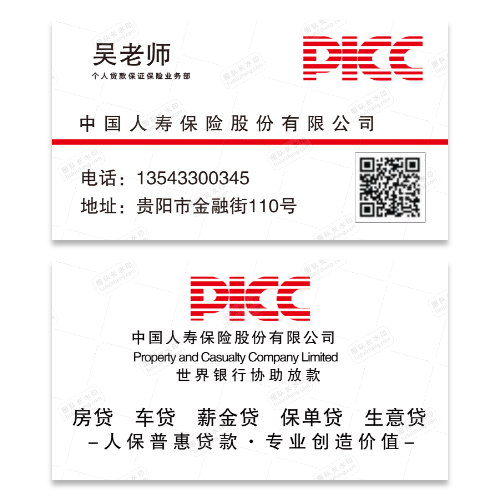 保险贷款名片模版