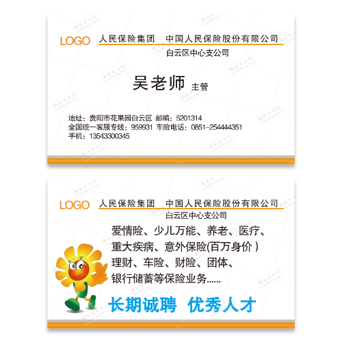 保险名片模版
