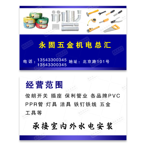 五金机电名片模板