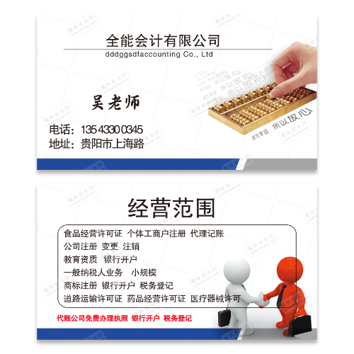 财务会计税务名片模版