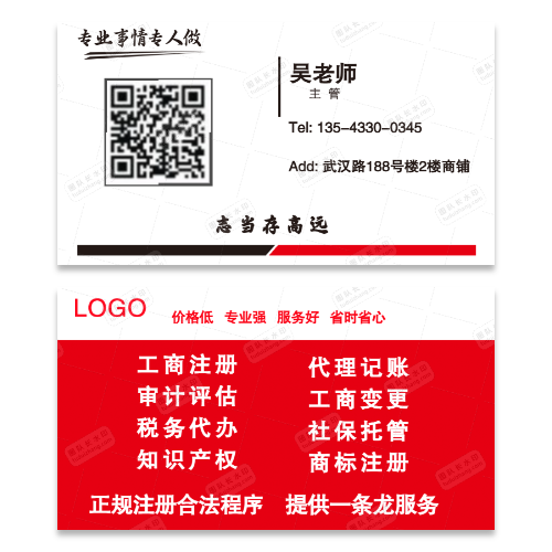 商标注册代理记账名片模版