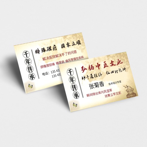 中医名片模版