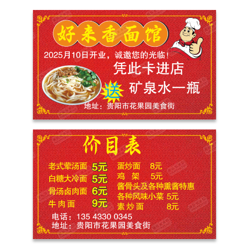 粉店面店名片模版