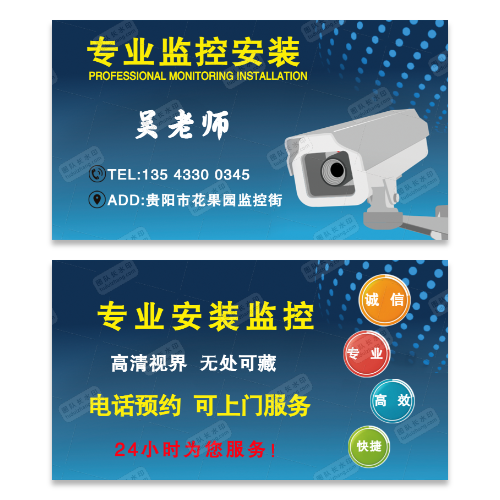 安防监控摄像头名片模版