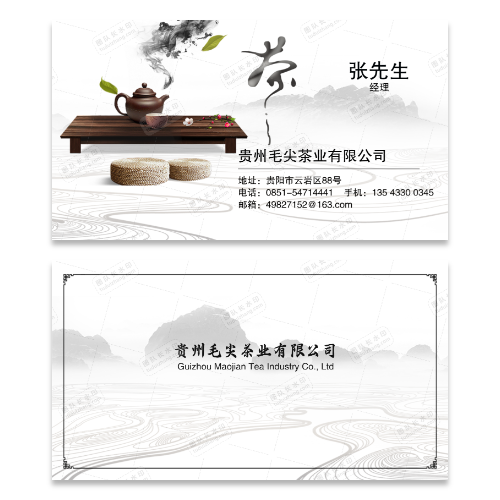 茶叶茶具名片模版