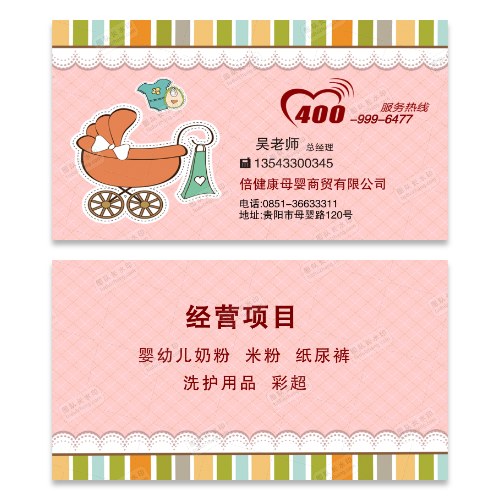 婴儿母婴用品名片模版