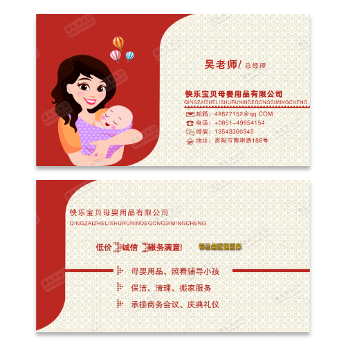 婴儿母婴用品名片模版
