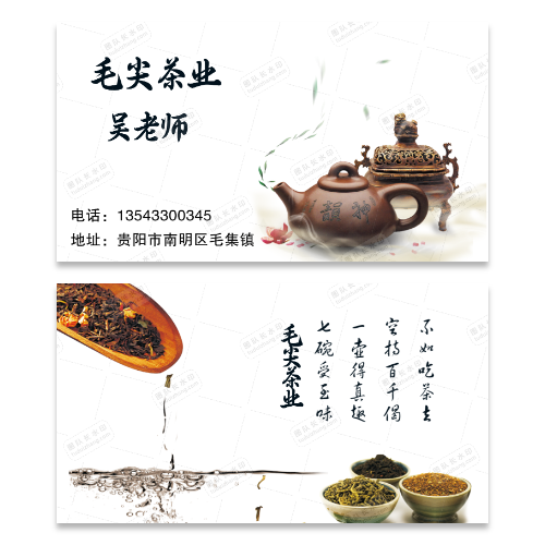 茶叶名片模版