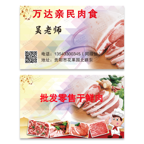 猪肉羊肉牛肉名片模版