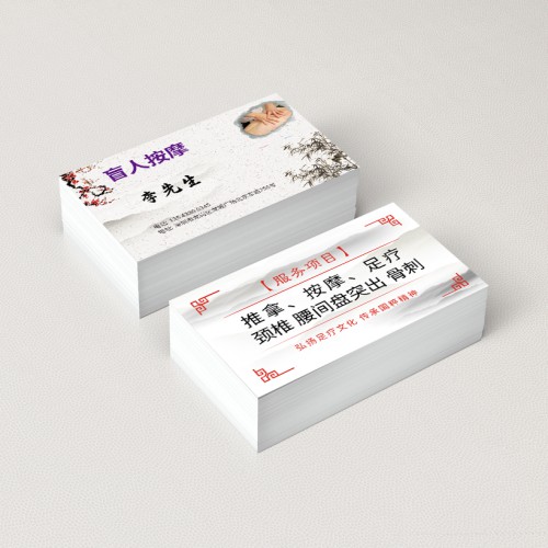 按摩店名片模版