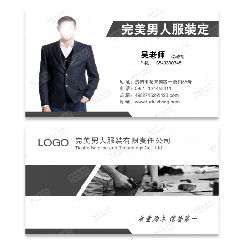 西装西服定制名片模版