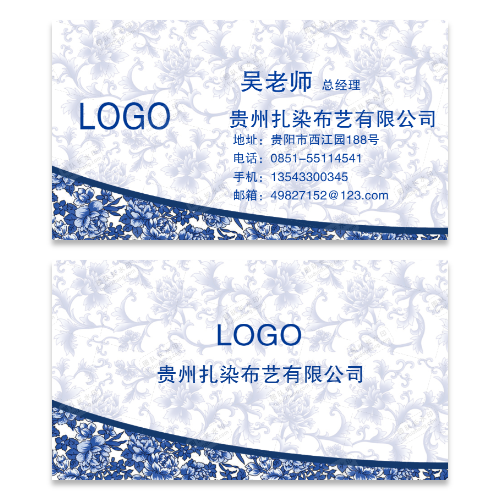 中国风陶瓷青花瓷名片模版