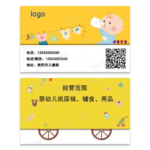婴幼儿纸尿裤用品名片模版