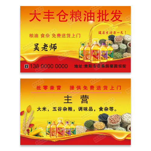 大米粮油名片模版