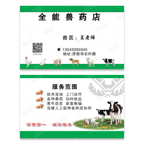 兽药名片模版
