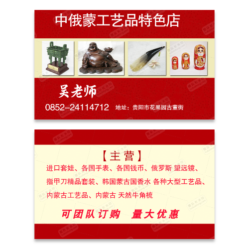 工艺品古董名片模版