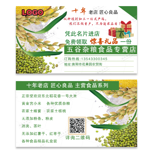 大米小米五谷杂粮名片模版
